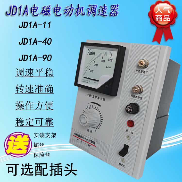 Factory Direct sales JD1A-11/40/90 electromagnetic speed control motor controller motor protection starter special offer
