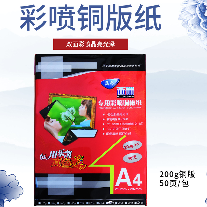 Le Kai double-sided high-gloss coated paper 160g200g260g300g inkjet printing A4A3 high-gloss double-sided copper paper