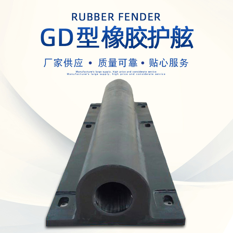 Производители производят прямые продажи Gd300 * 1500L Антиколлизийные резиновые фenders Полные спецификации