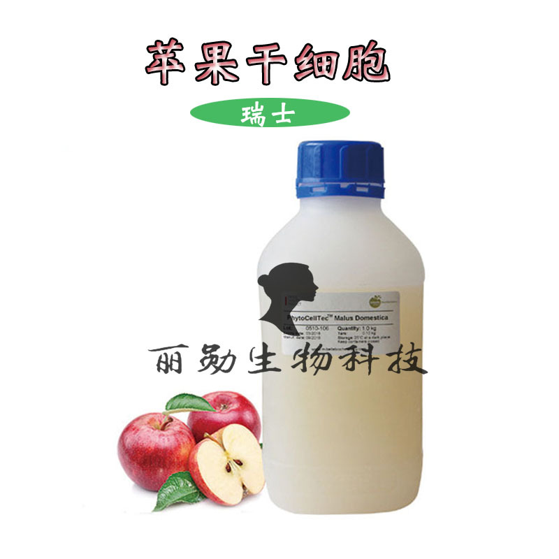 Поставка швейцарских стволовых клеток яблока для увлажнения кожи и гидратации 10г. Пожалуйста, проконсультируйтесь с службой поддержки для получения деталей