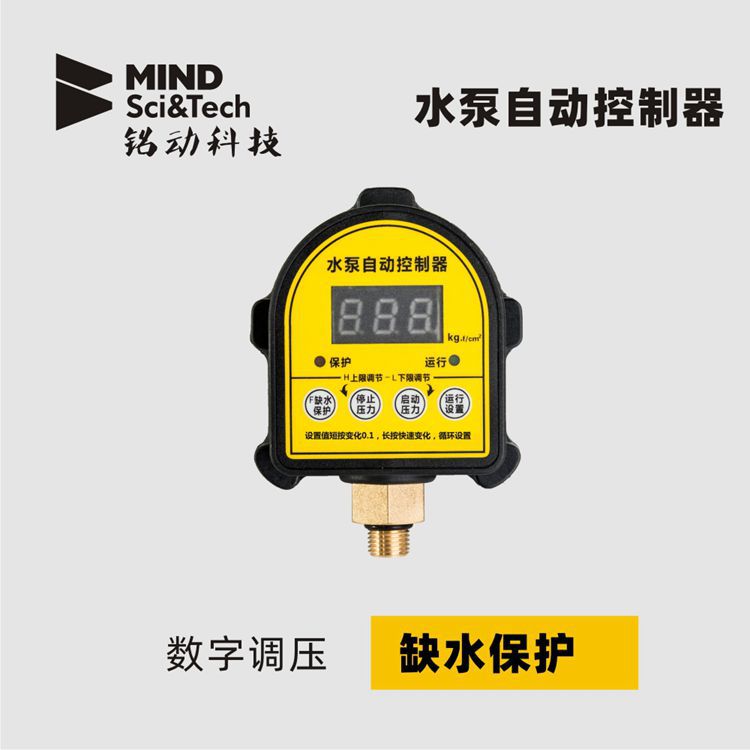 Защита от нехватки воды, цифровой контроллер давления для водяного насоса, автоматический контроллер