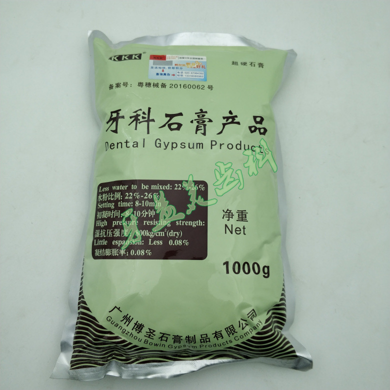 Суперпрочный стоматологический гипс KKK Guangzhou Bosheng для слепков