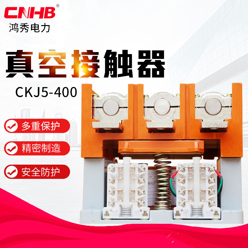 Прямые поставки от завода Cnhb/Hongxiu, вакуумный контактор Ckj5-400, пылезащитный и высоконапорный