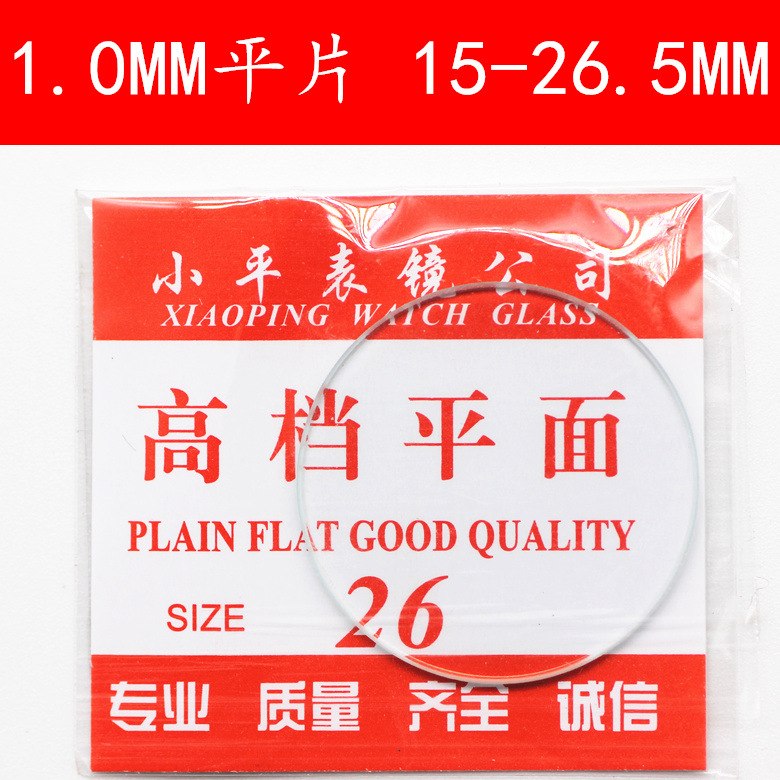 Watch accessories watch glass table Mencius table mask 1.0mm high-grade flat flat mirror 15-49mm