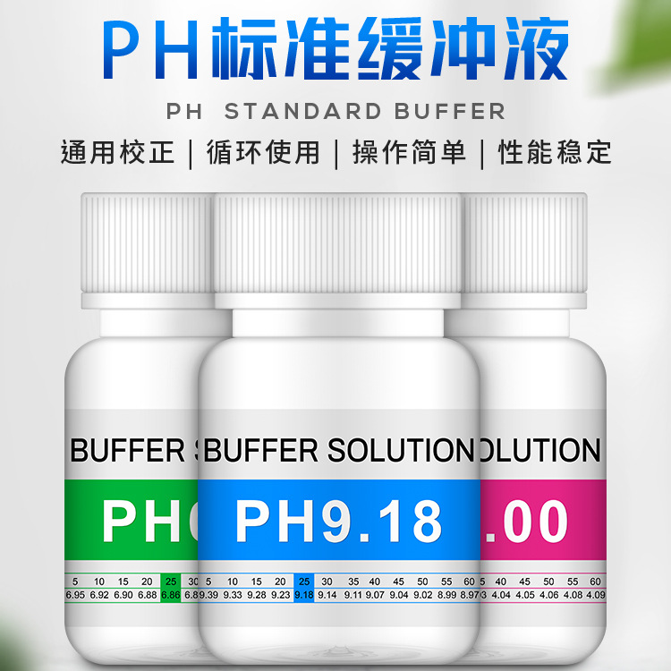 PH buffer PH pen PH meter test solution calibration liquid standard calibration liquid high precision