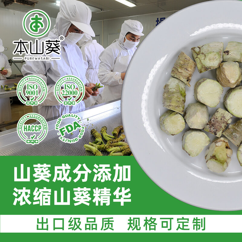 Fd Сублимированные овощи васаби хрен основной стебель хрена горчица васаби острые сырые приправы для измельчения и добавления