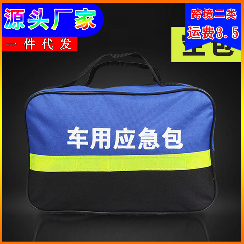 Набор спасательного оборудования для автопутешествий, автомобильная аптечка, аварийный комплект, пустая сумка 1