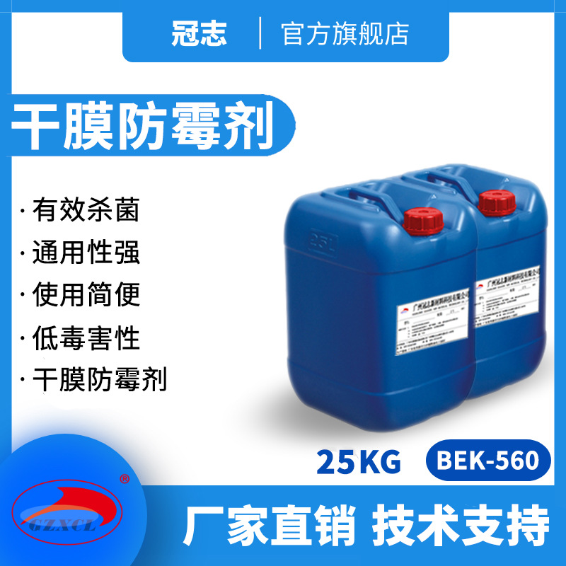 Guanzhi BEK-560 водоразбавляемая краска, кожаная мебель, краска для стен, антигрибковый агент, эффективный антиалгийный агент