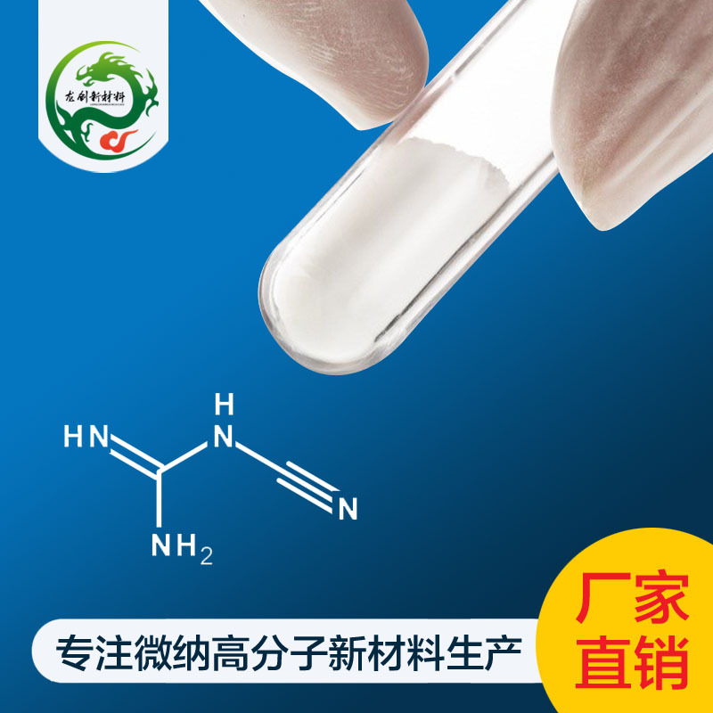 Micro Powder Bis-Cyanoamide C2H4N4 Composite Material Bisphenol a Type Epoxy Resin Curing Agent Dye Fixing Agent Sample