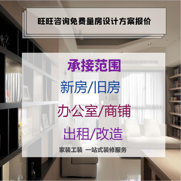 Компания декорации Нантонг полный пакет новый дом старый дом аренда дом ремонт полупакет строительство магазин грубая отделка дизайн дома