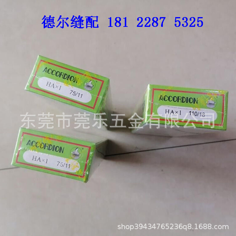 Accordion brand foot sewing machine needle pedal old-fashioned household vehicle needle HA * 1 11#12#14#16#18