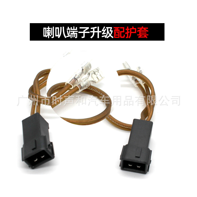 Car audio modification special car non-destructive wire non-destructive installation horn wiring door non-destructive plug