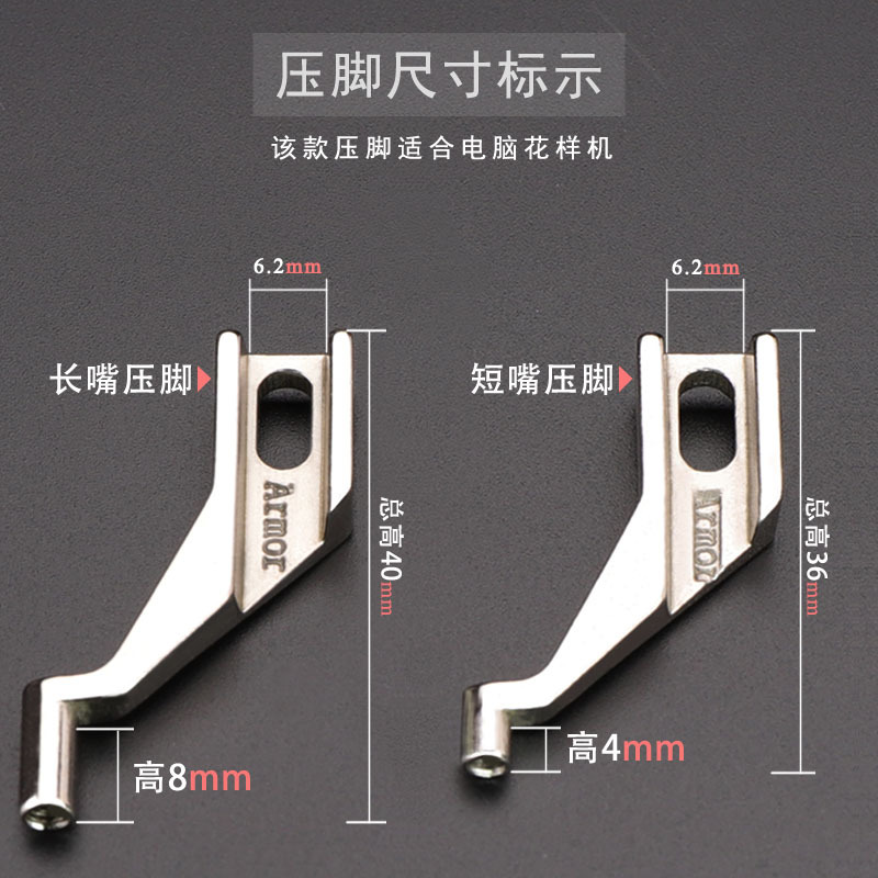 Computer pattern machine presser foot sealing long and short presser foot template machine presser foot computer car presser foot sewing machine accessories