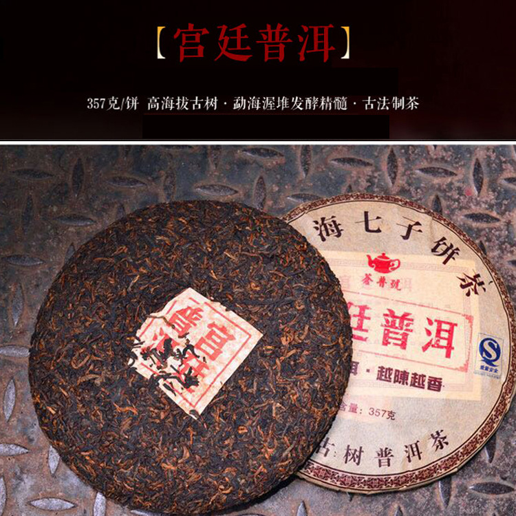 Чай Пуэр Юннань вареный чай блин дворцовый Пуэр чистый материал Мэнхай семисеменной блин чай мягкий и сладкий