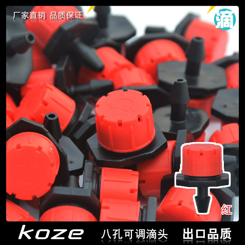 Koze factory восемь отверстий капельное орошение Маленькая Красная Шапочка 8-отверстий красное регулируемое капельное орошение для сада