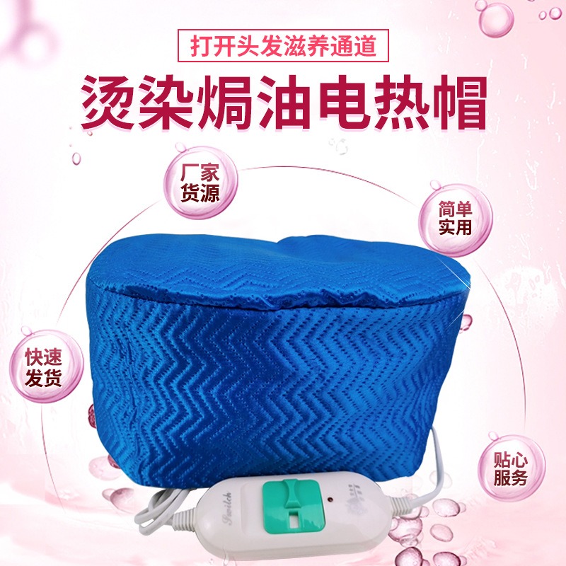 Оптовая электрическая нагревающая шапка для волос, капа для обработки масла, многоуровневая шапка для горячего окрашивания и испарения
