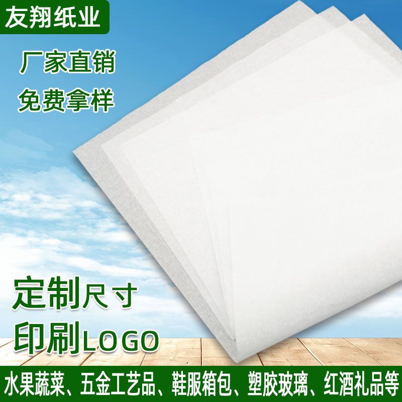 Персиковая бумага 17г белая двойная копировальная бумага, упаковка для красного вина, одежды, обуви, влагостойкая бумага, печать логотипа