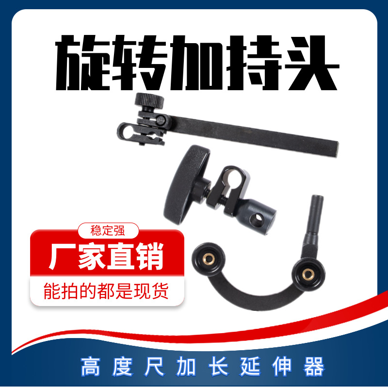 Леверный высотомер, зажим для микрометра, 8-головочный зажим, удлинительная штанга