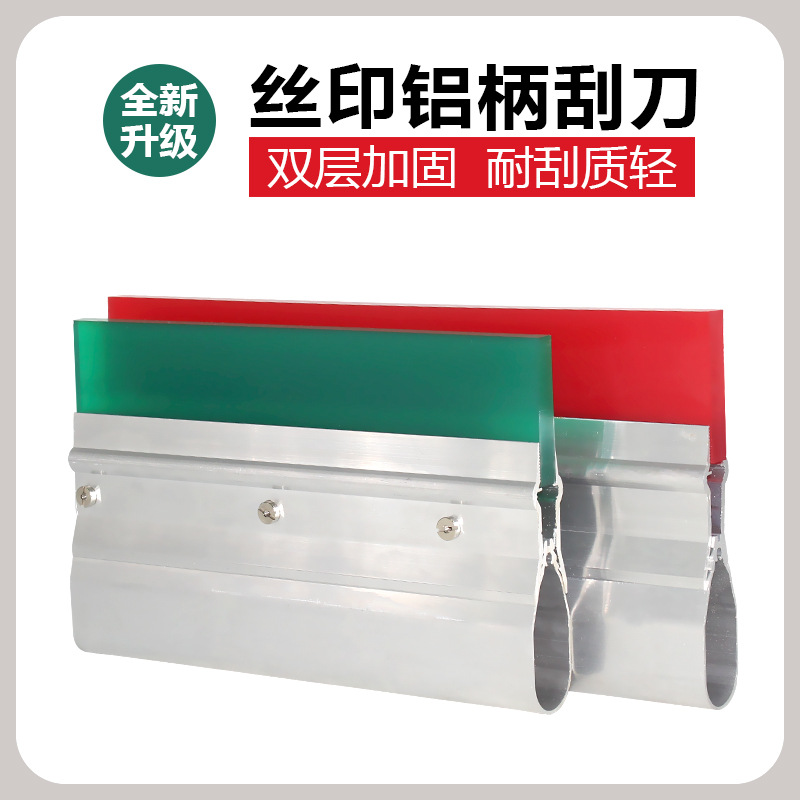Silk screen printing aluminum handle rubber scraping blade aluminum alloy screen printing manual scraper double-layer thickening factory