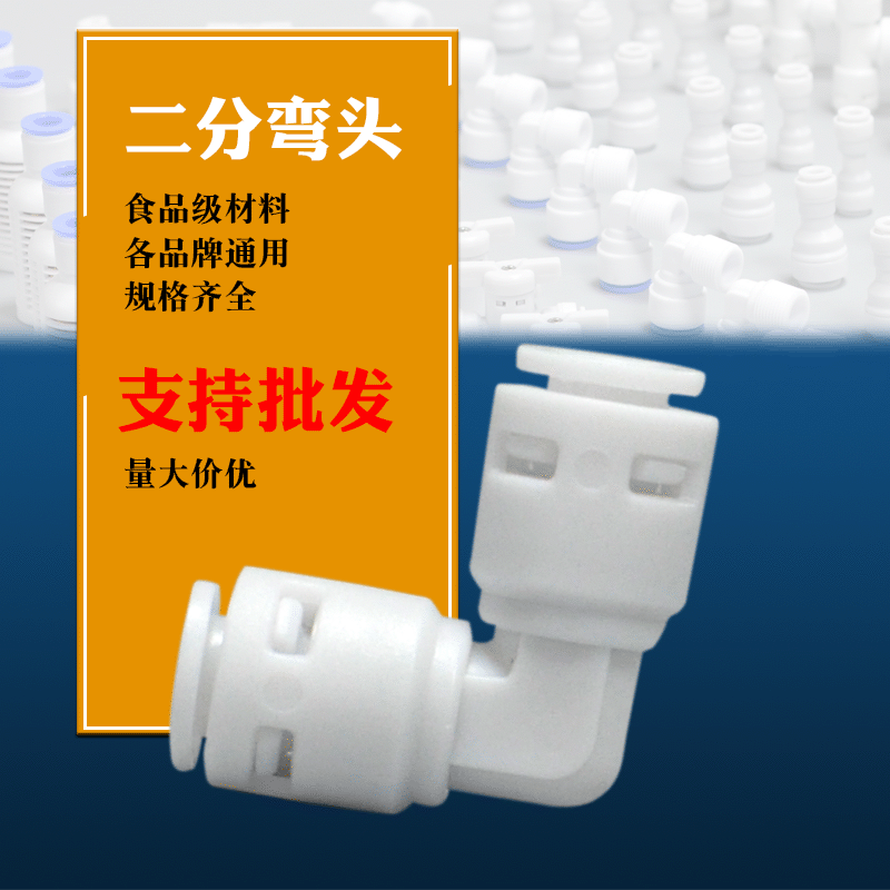 Двухкомпонентный угол 4040 для соединения фильтра воды, фитинги для труб, уголков для труб PE