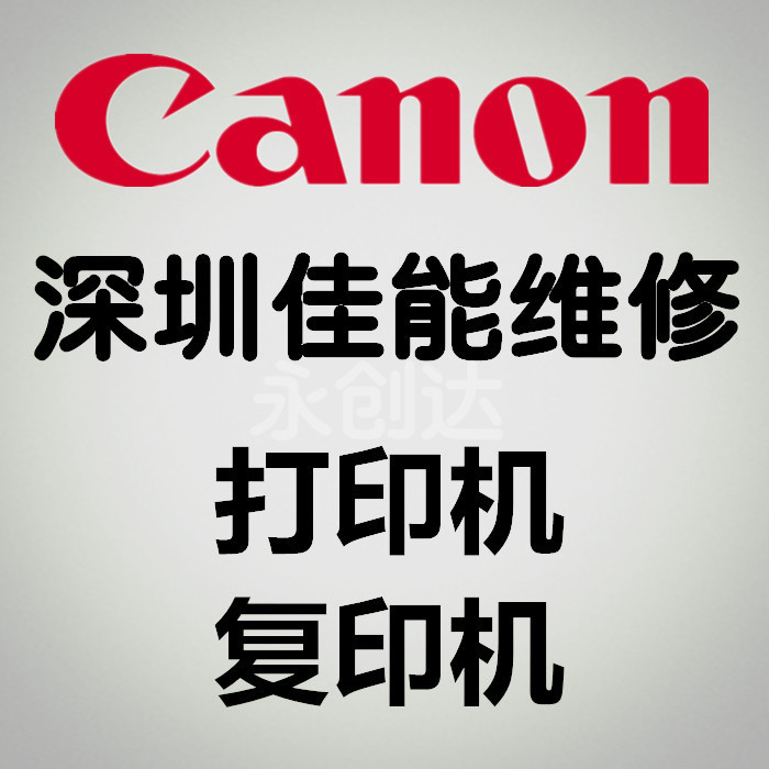 Provide Shenzhen Printer Maintenance and Copier Rental from 0 Yuan