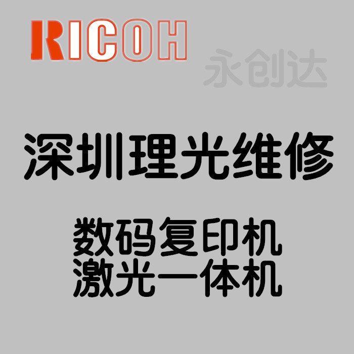 Provide Shenzhen Longhua Office Equipment Repair and Copier Rental Services