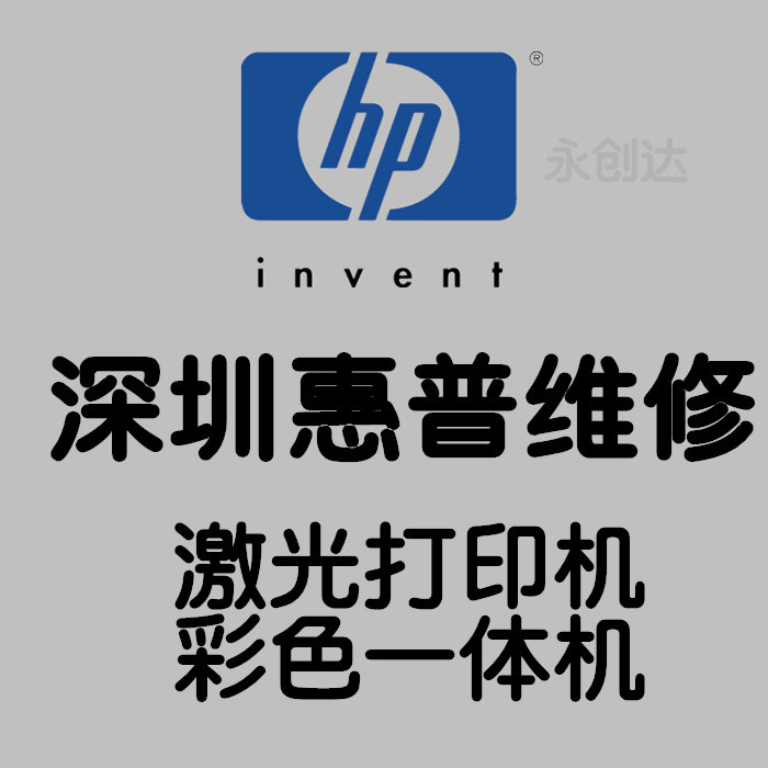 Providing Printer Repair and Rental in Shenzhen