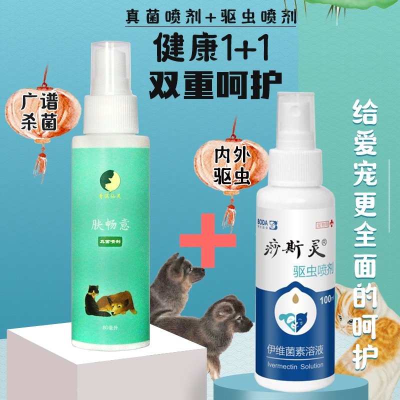 Spot Pet Skin Disease Spray for Dogs and Cats, Fungal Mite Infection, Cat Ringworm, Hair Loss, Anti-Itching, Eczema External Spray