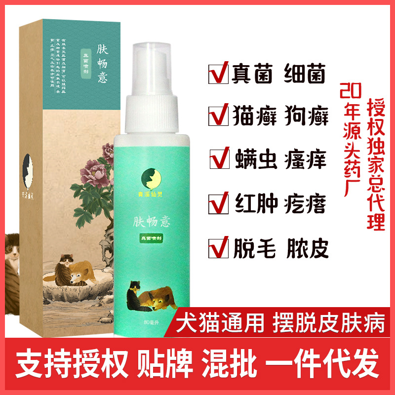 Спрей для лечения кожных заболеваний у собак и кошек, противогрибковая инфекция, экзема