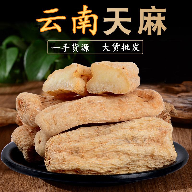 Оптовая продажа таблеток Тяньма Юньнань Чжаотун 250г, можно заменить на порошок