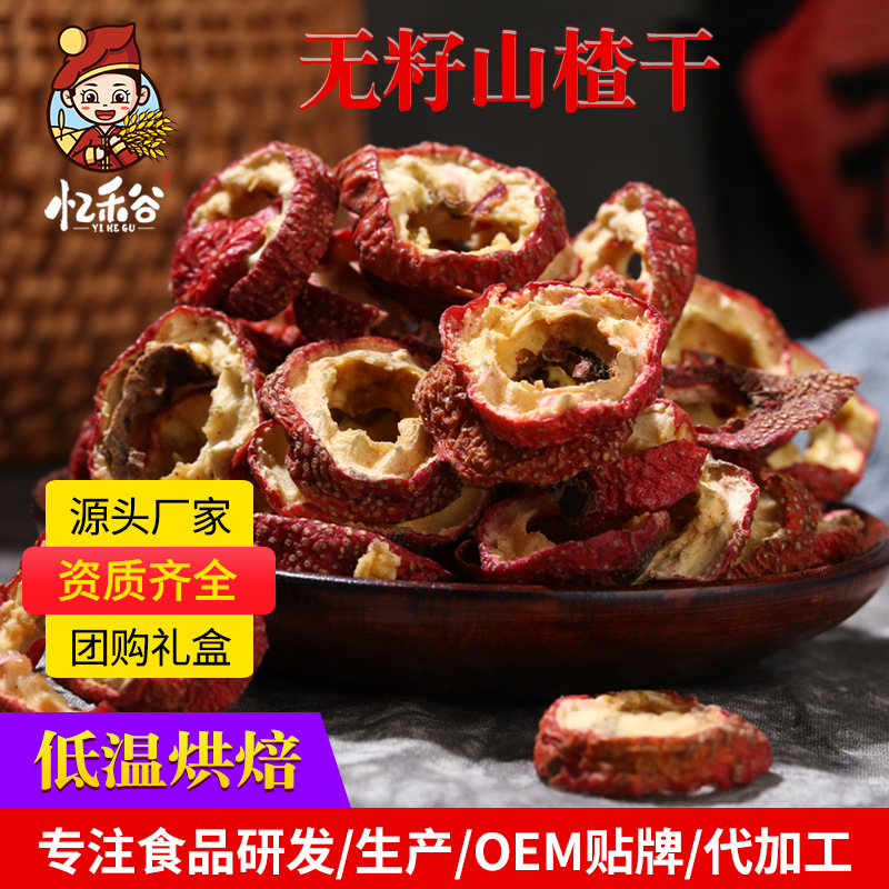 Оптовая продажа сушеных колец боярышника без косточек, полые кольца боярышника, чистый боярышник для замачивания, большая упаковка, оптовая продажа