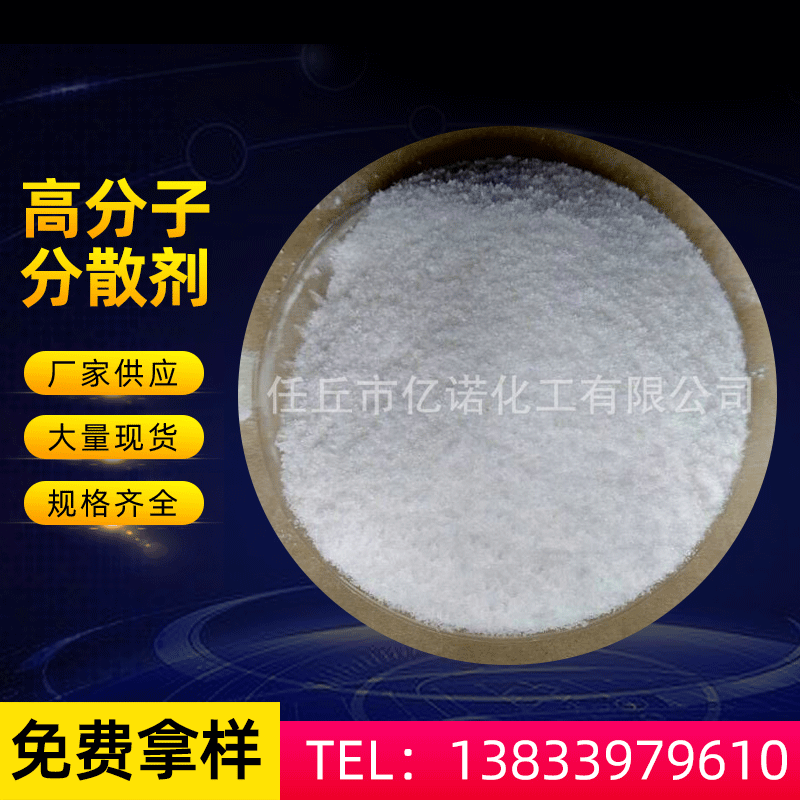 Оптовая поставка порошкового полимерного дисперсанта для копировальной бумаги, молекулярный вес, высоковязкий дисперсант