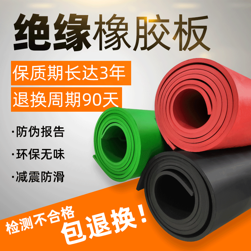 Insulation pad high voltage wear-resistant insulation rubber sheet 10kv rubber skin rubber sheet insulation rubber pad rubber pad rubber sheet