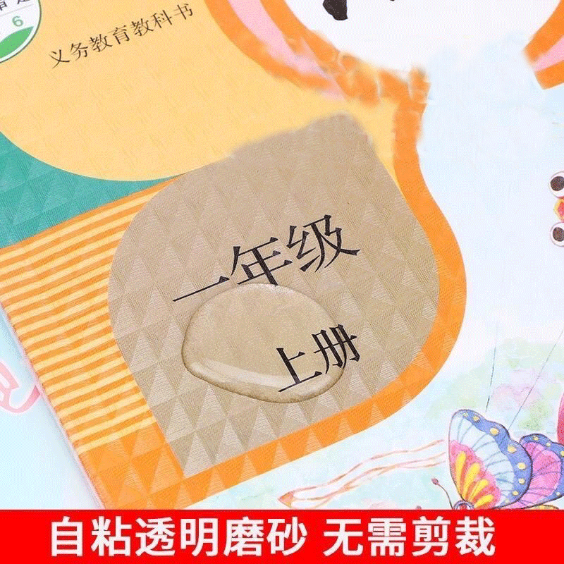 Прозрачная самоклеящаяся обложка для книг 16K A4 матовая защита глаз полный комплект для учеников