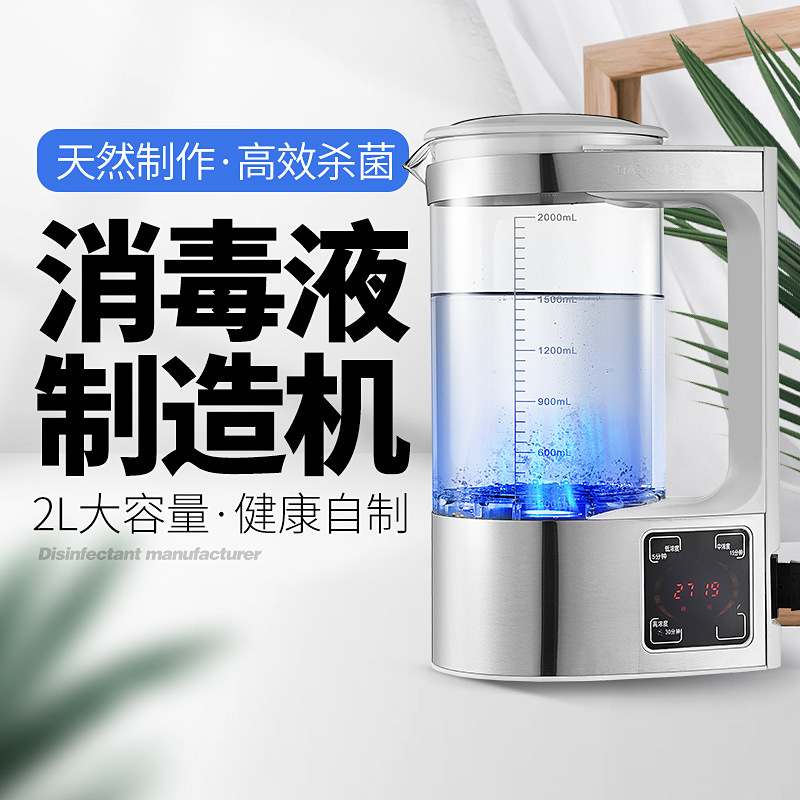 Household Disinfectant maker disinfector indoor disinfectant generator sodium hypochlorite generator