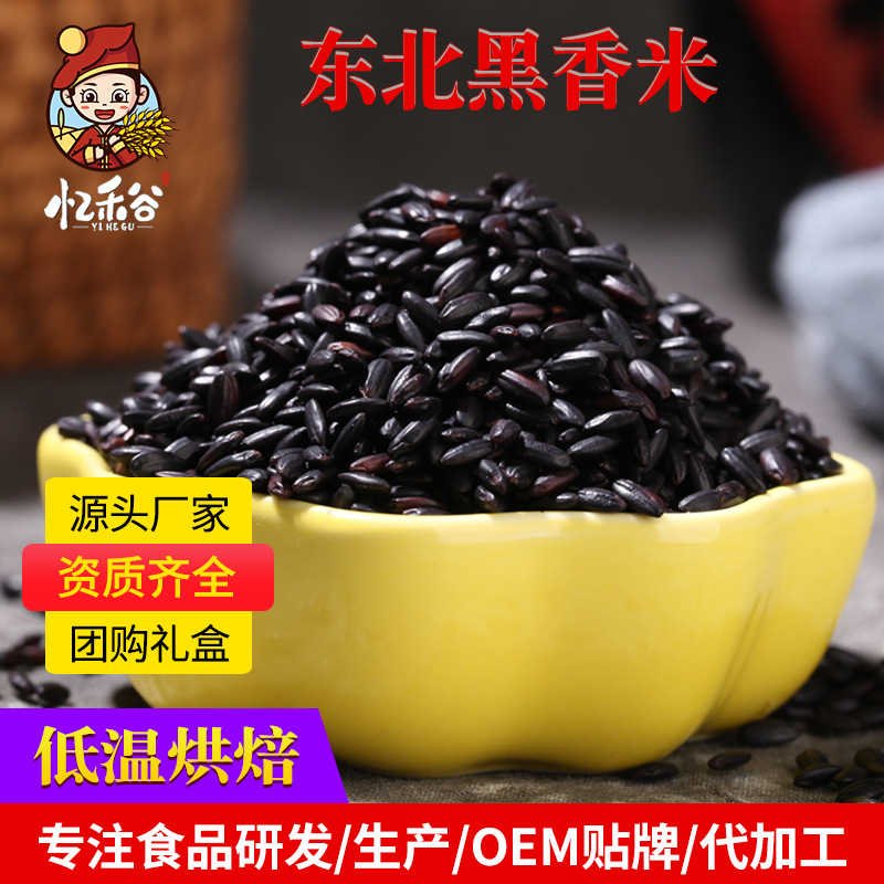 Крупа черного риса, приготовленного при низкой температуре, соевое молоко, оптовая продажа, черный ароматный рис