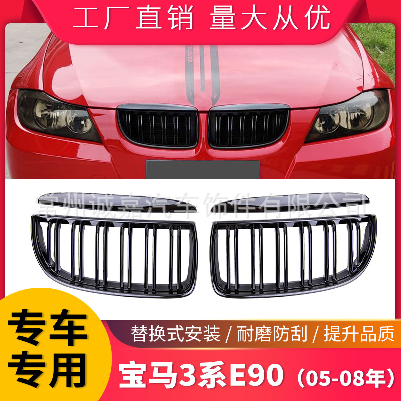 Подходит для BMW 3 серии E90 двойной линии средняя сетка 05-08 модифицированная средняя сетка BMW E91 с одинарными параллельными планками