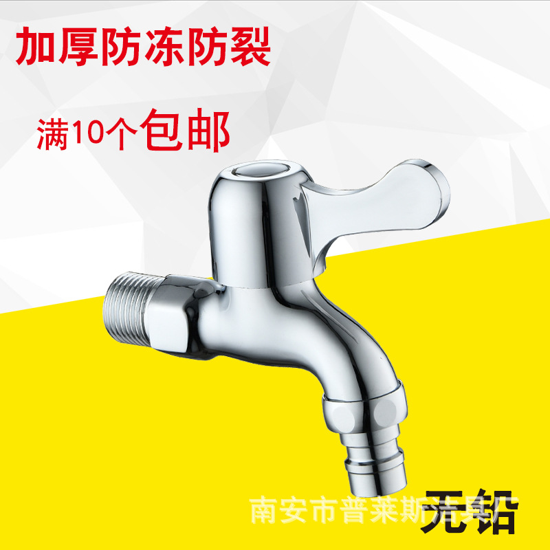 Оптовый кран для стиральной машины из цинкового сплава с медным сердечником, 4 точки, утолщенный, взрывозащищенный, с быстрым открытием для мойки пола