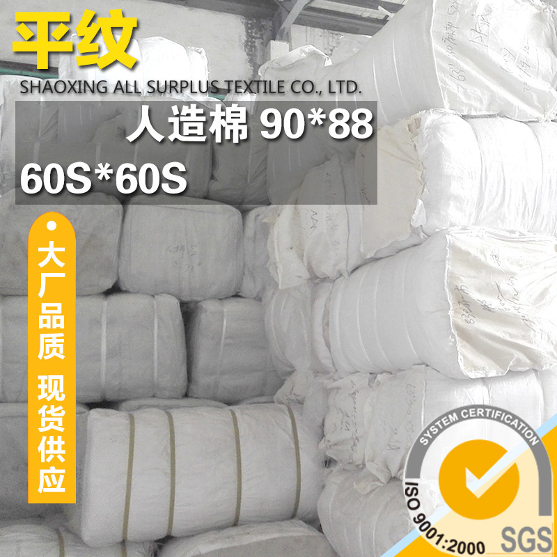 Cross-border pocket fabric supply woven chemical fiber cloth accessories 80g plain artificial cotton textile clothing fabric