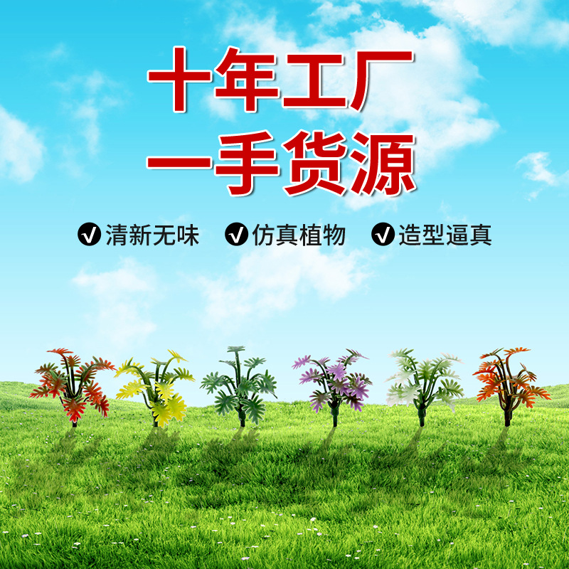 Материалы для ручных архитектурных моделей песочного стола, цветные пластиковые цветы и растения, украшения для сада, модели сломанных листьев и травы
