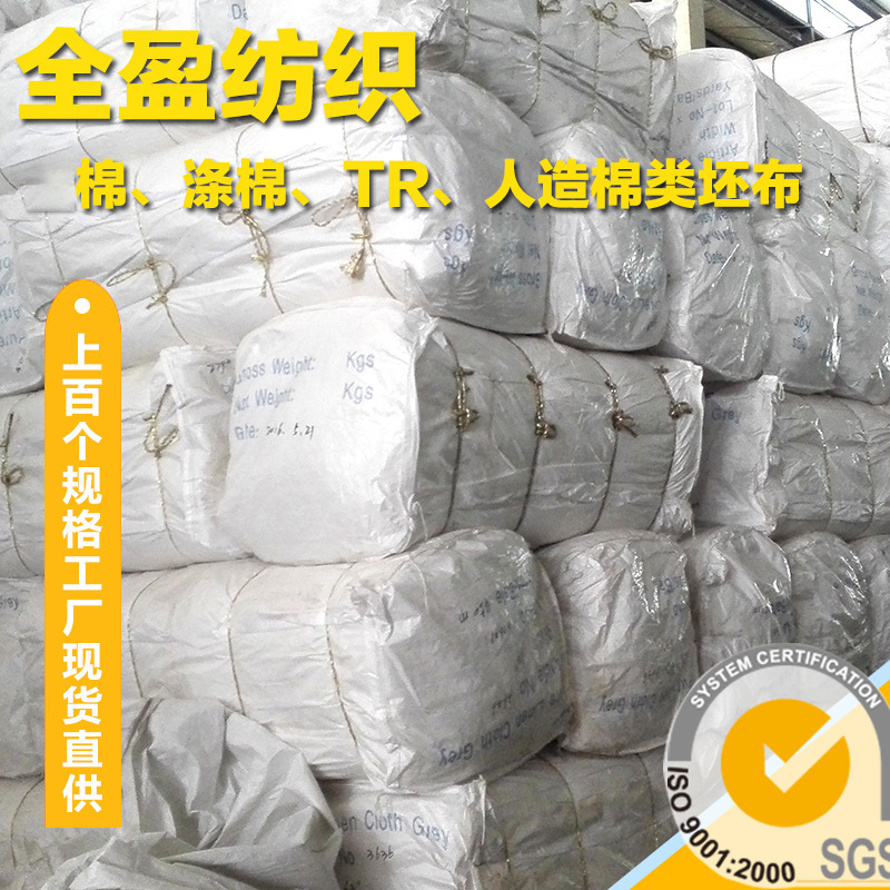 Cross-border pocket fabric supply woven chemical fiber cloth accessories 80g plain artificial cotton textile clothing fabric