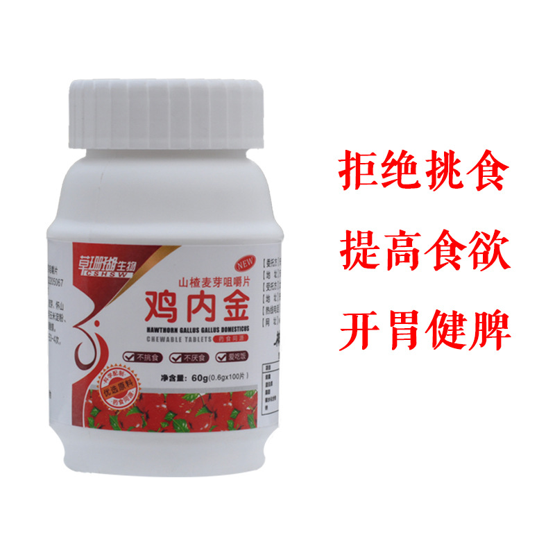 Grass Coral, Hawthorn, Chicken Gizzard Chewable Tablets for Kidsren and Adults Who Are Picky Eaters and Have Poor Spleen and Stomach. Dropshipping