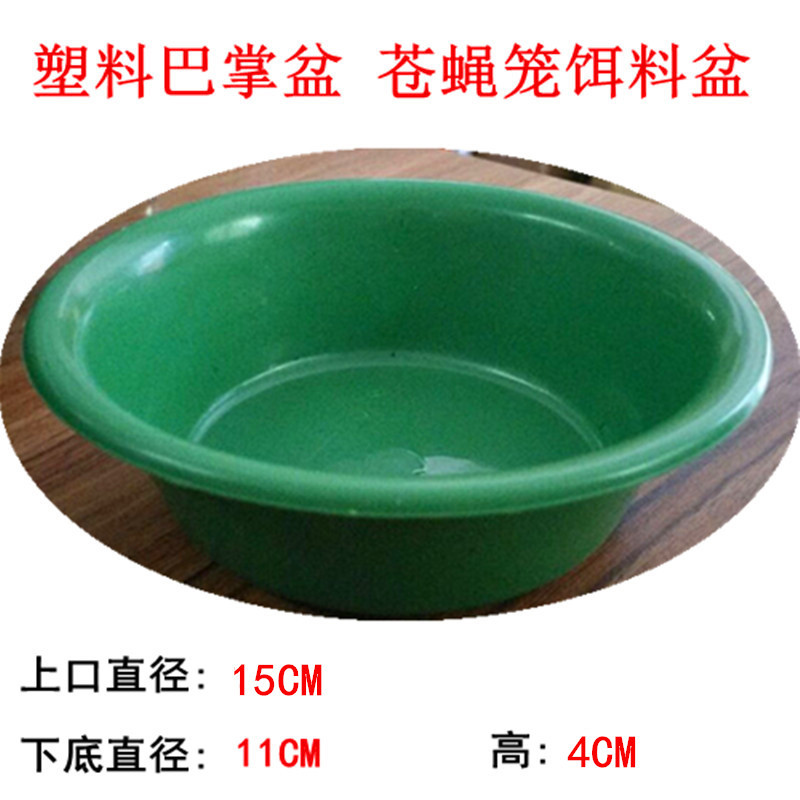 Round small size 15cm diameter plastic palm plate household small washbasin fly cage fly trap bait bait pot
