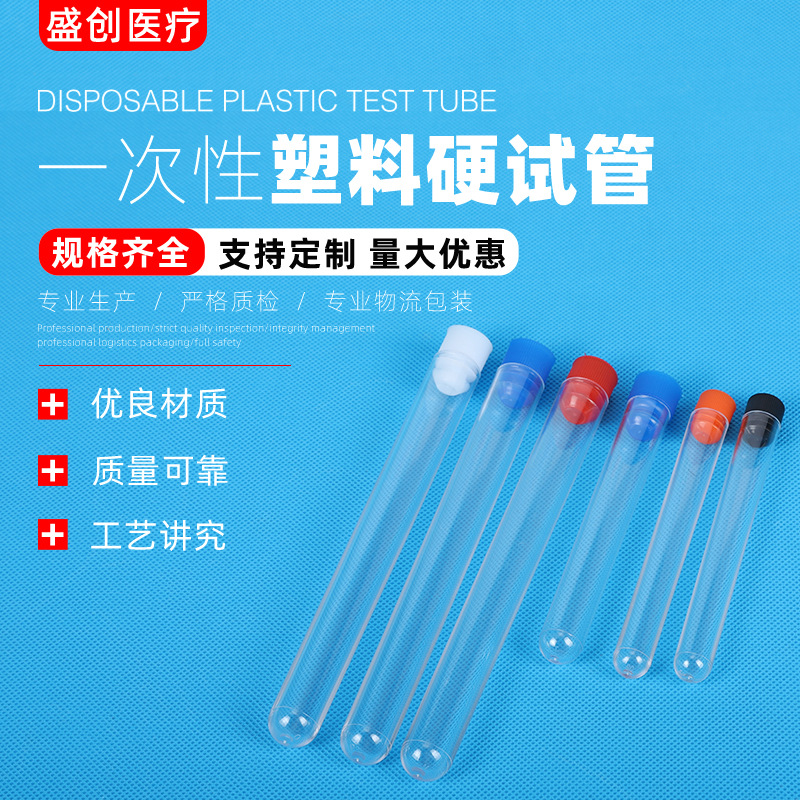 Одноразовая пластиковая пробирка PS без разряда с крышкой 12*75 прозрачная пластиковая жесткая пробирка 13*78 12*100