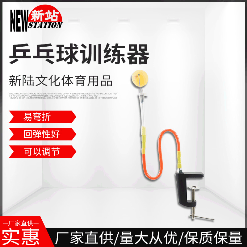 тренер по настольному теннису New Station, спортивные товары, регулируемый по высоте зажим для стола, 5.5 см