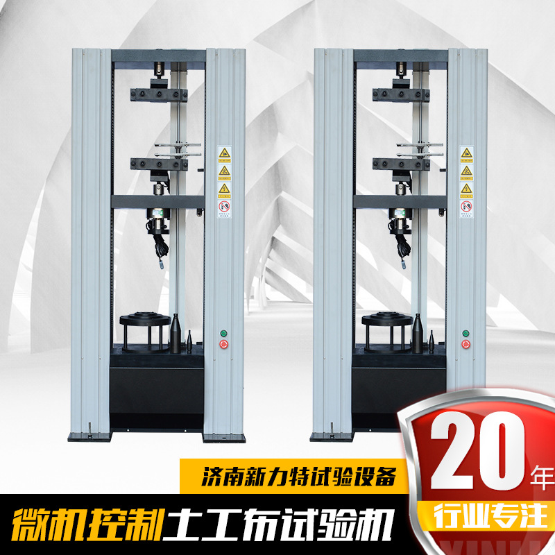 Универсальный тестер, электронный растяжной испытательный станок, управление микрокомпьютером, испытание геотекстиля