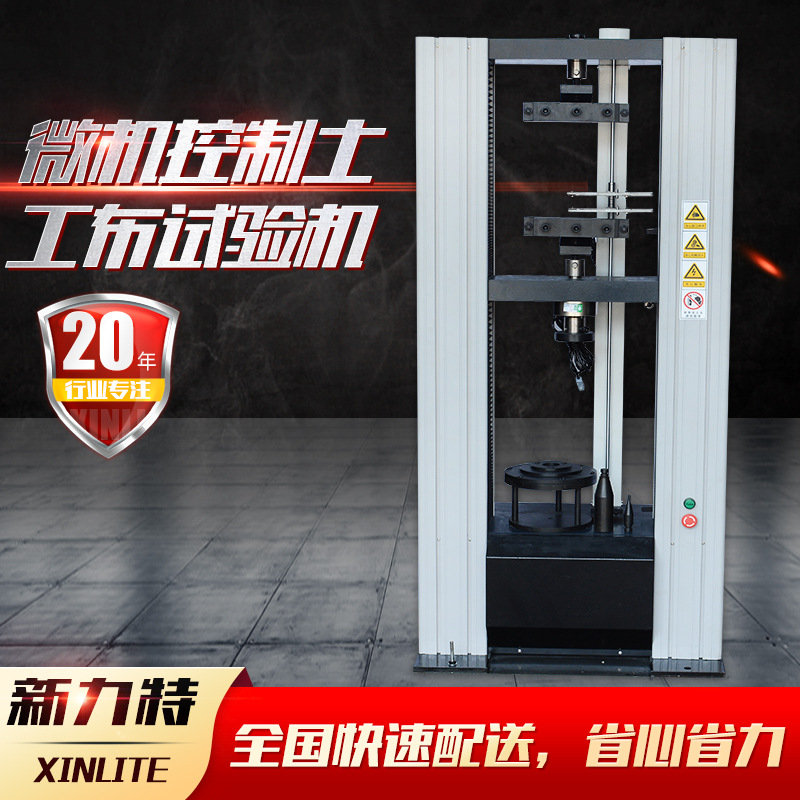 Universal Tester Universal Tension Test Machine Electronic Tension Test Machine Microcomputer Control Geotextile Test Machine