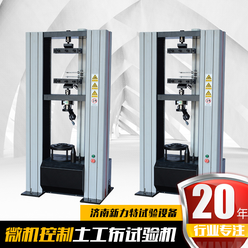 Universal Tester Universal Tension Test Machine Electronic Tension Test Machine Microcomputer Control Geotextile Test Machine