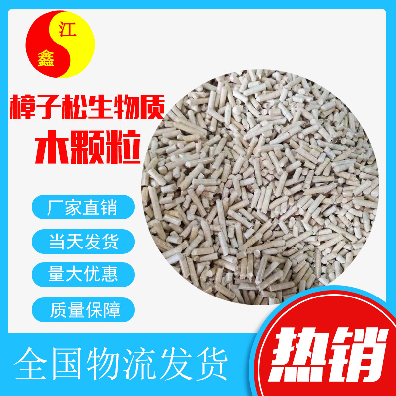 Биомассовые древесные частицы из сосны для отопления, настенный котел