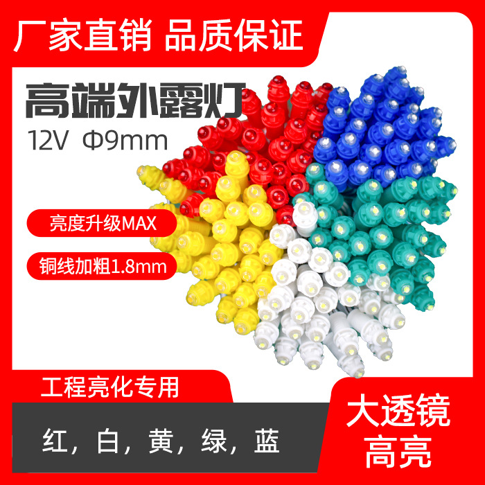 Factory led exposed light bead perforated light string 9mm12v luminous sign light box led exposed light bead perforated word